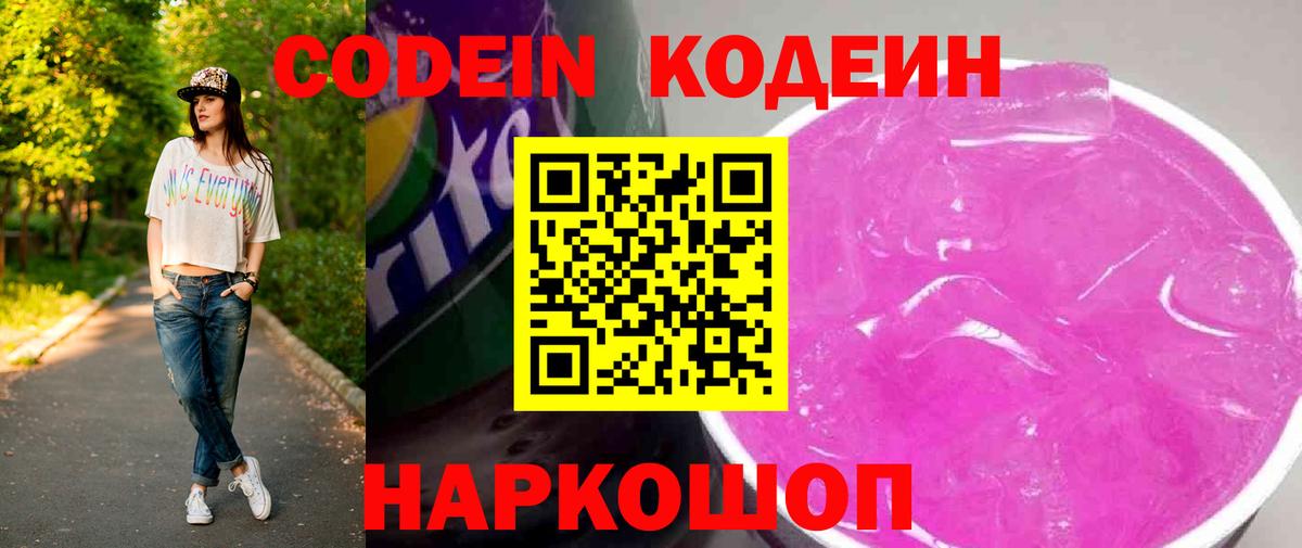 как найти наркотики  Кодеин Purple Drank  Вход с VPN  Ногинск 