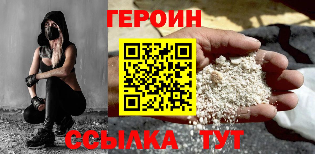 ГЕРОИН  Героин VHQ  Вход с VPN  Ногинск 