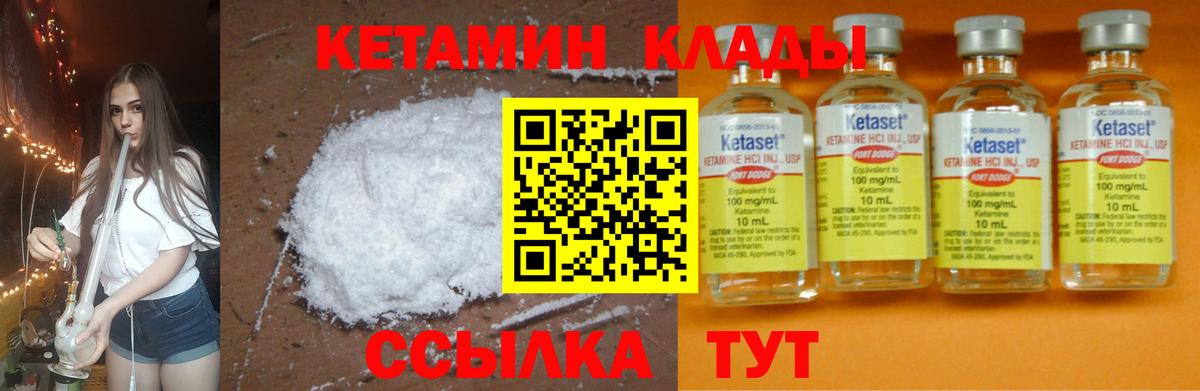 КЕТАМИН ketamine Ногинск