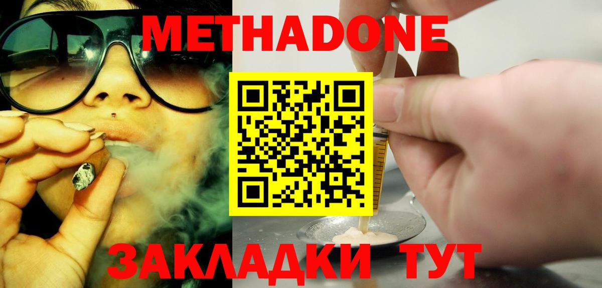 Ногинск  Метадон кристалл  Вход с VPN  МЕТАДОН мёд 