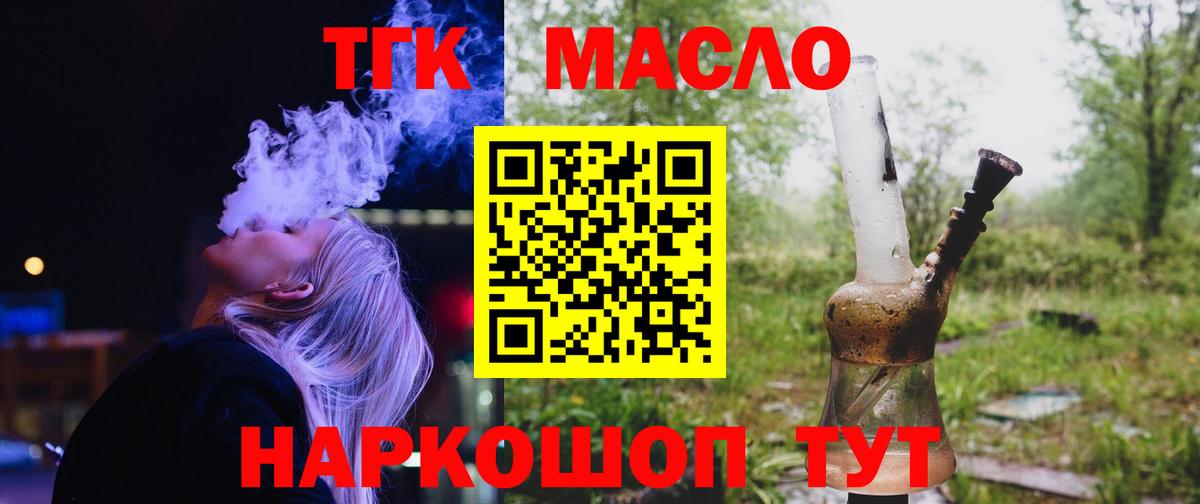 ТГК вейп  Вход с VPN  Дистиллят ТГК гашишное масло  Ногинск 