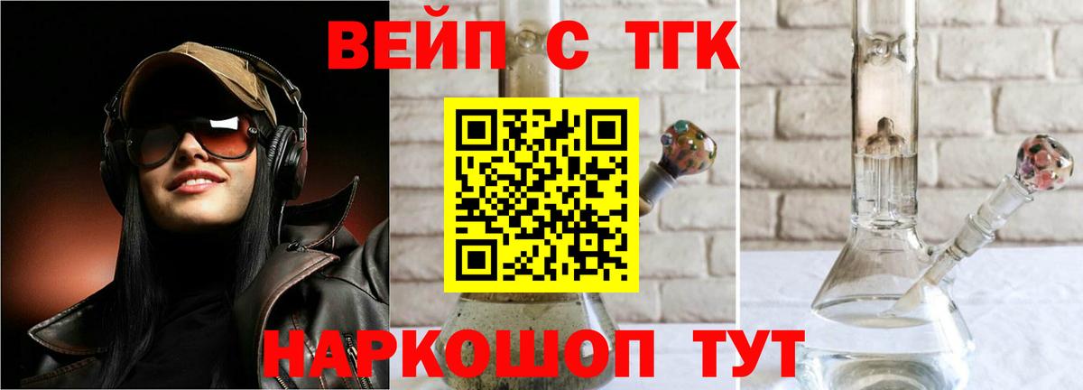 Дистиллят ТГК вейп с тгк Ногинск